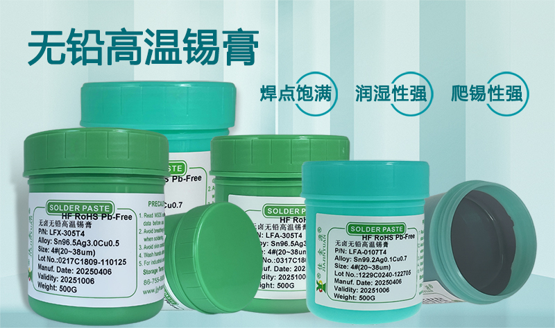 電子產(chǎn)品中的無鉛錫膏應該如何選擇