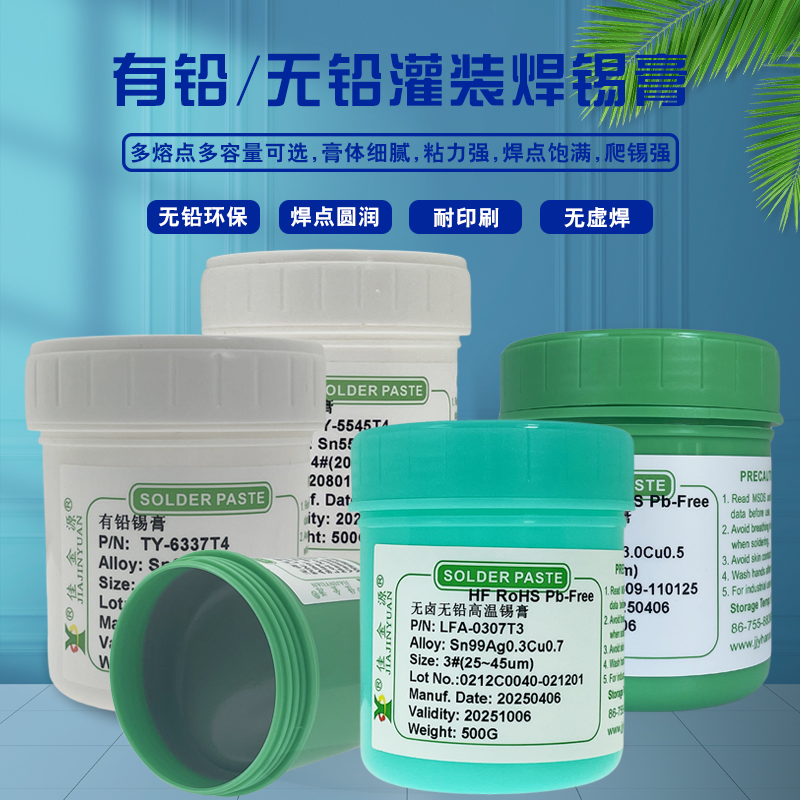 有無(wú)鉛錫膏