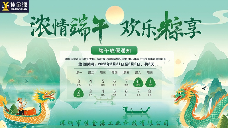 端午節放假通知