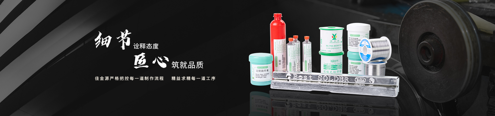 佳金源嚴格把控每一道制作流程，精益求精每一道工序