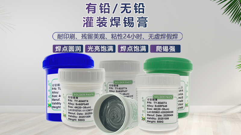 在應用中該如何選擇錫膏呢？